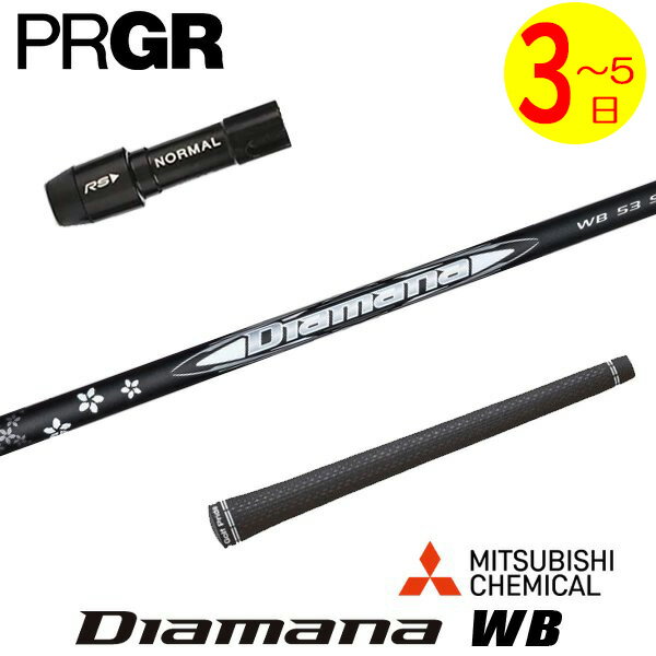乐天商城 - 【3〜5営業日】プロギア スリーブ付きシャフト 三菱ケミカル Diamana WB［ディアマナ WB］ ドライバー用