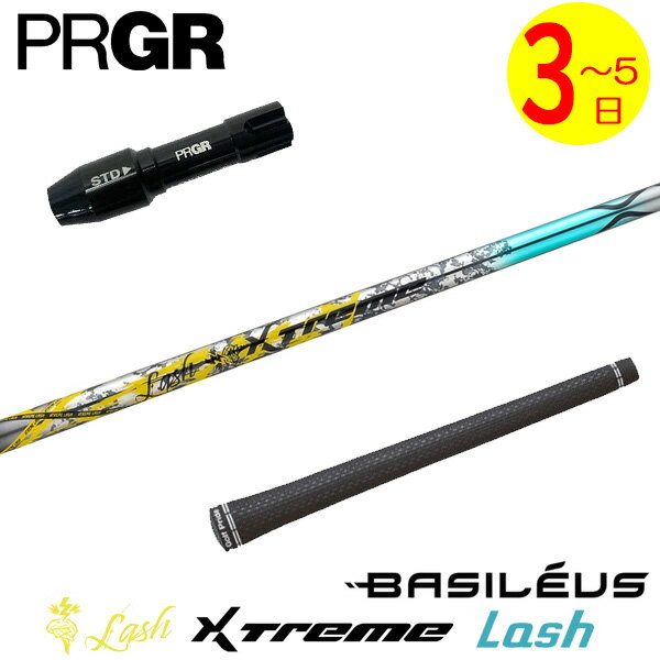 【3〜5営業日】プロギア RS X スリーブ付きシャフト Basileus バシレウス XTM Lash［エクストリーム ラッシュ ］ ドライバー用