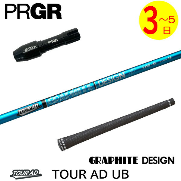 樂天商城 - 【3〜5営業日】プロギア RS X スリーブ付きシャフト グラファイトデザイン TourAD UB［ツアーAD UB］ ドライバー用