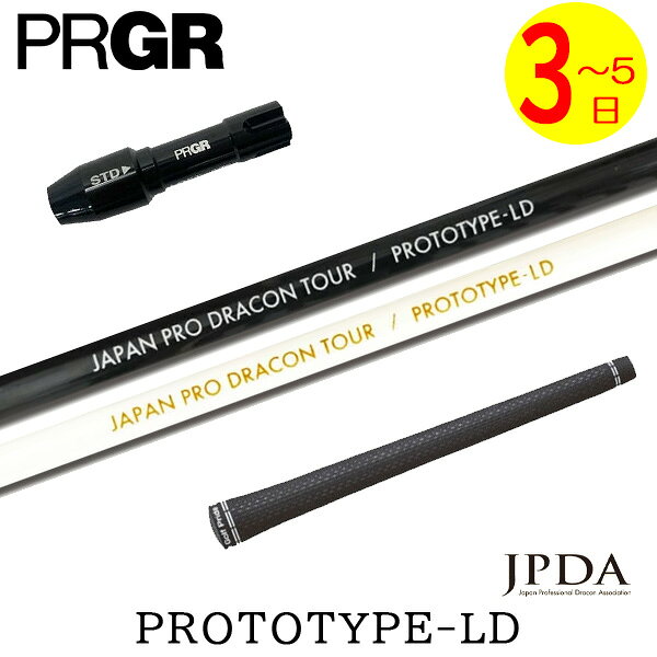 乐天商城 - 【3〜5営業日】プロギア RS X スリーブ付きシャフト JPDA PROTOTYPE-LD プロトタイプLD ドライバー用