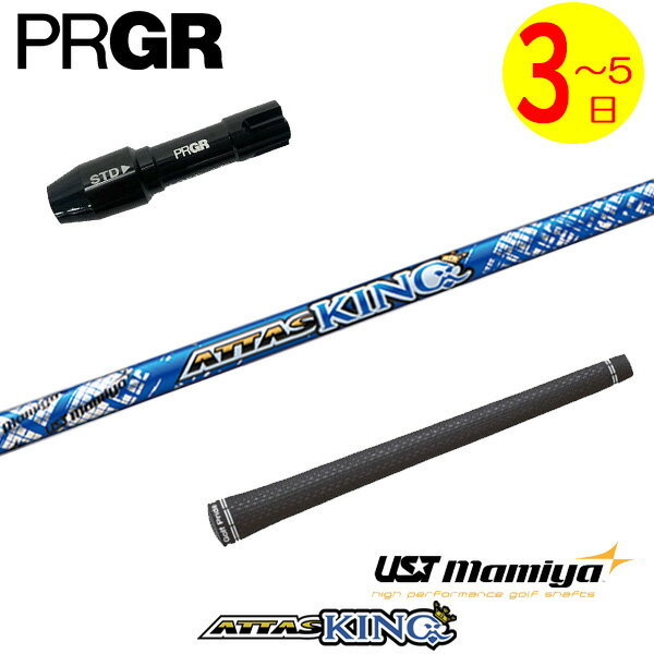 乐天商城 - 【3〜5営業日】プロギア RS X スリーブ付きシャフト USTマミヤ ATTAS KING［アッタスキング］ ドライバー用
