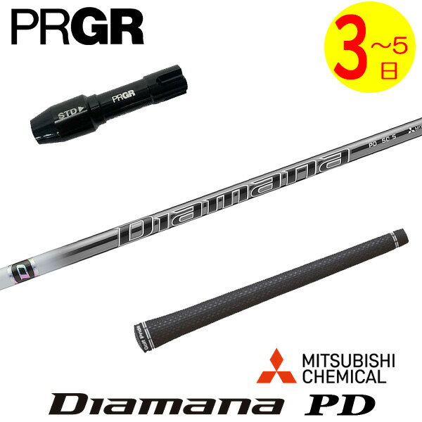 乐天商城 - 【3〜5営業日】プロギア RS X スリーブ付きシャフト 三菱ケミカル Diamana PD［ディアマナ PD］ ドライバー用