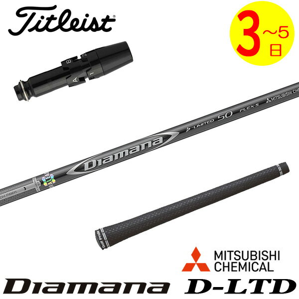 自社ゴルフ工房で組み立てるスリーブ付、グリップ付のスリーブ付シャフトです。 スリーブ装着されているのですぐにご使用いただけます。 ●装着スリーブ Titleist タイトリスト用互換スリーブ 2024年 GT2 GT3 GT4 対応 ロフト角とフェイス角の調整可能 SureFitTourシステムにより16通りのポジション調整が可能 335TIP ドライバー用 ドライバーシャフト ●対応可能ヘッド GT[2/3/4] TSR[1/2/3/4] TSi[1/2/3/4] TS[1/2/3/4] VG3-2018 VG3-2016 VG3-2014 917D 915D 913D 910D ●装着シャフト MITSUBISHI CHEMICAL 三菱ケミカル 三菱ケミカル Diamana D-LIMITED ディアマナ D-LTD キックポイント 元調子 カーボンシャフト ●商品情報 スリーブ装着 スリーブ付 グリップ付 スリーブシャフト シャフト交換 ゴルフシャフト カスタムシャフト カチャカチャ シャフト単品 調整機能================================================================= 　　注意事項：お使いのモニターの発色具合によって、実際のものと色が異なる場合がございます。 =================================================================