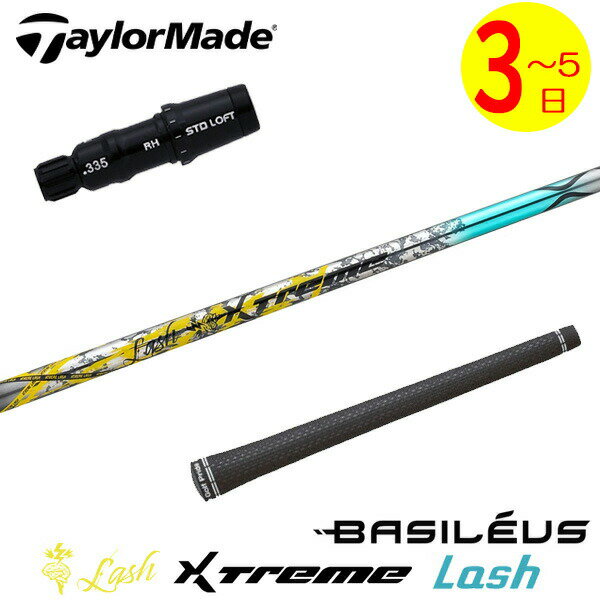 樂天商城 - 【3〜5営業日】テーラーメイド スリーブ付きシャフト Basileus バシレウス XTM Lash［エクストリーム ラッシュ ］ ドライバー用