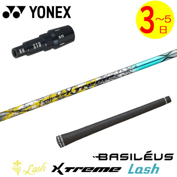 乐天商城 - 【3〜5営業日】ヨネックス スリーブ付きシャフト Basileus バシレウス XTM Lash［エクストリーム ラッシュ ］ ドライバー用