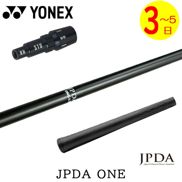 乐天商城 - 【3〜5営業日】ヨネックス スリーブ付きシャフト JPDA ONE ワン ドライバー用