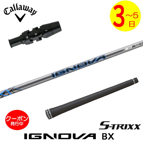 キャロウェイ スリーブ付きシャフト S-TRIXX エストリックス IGNOVA BX［イグノヴァBX］ ドライバー用