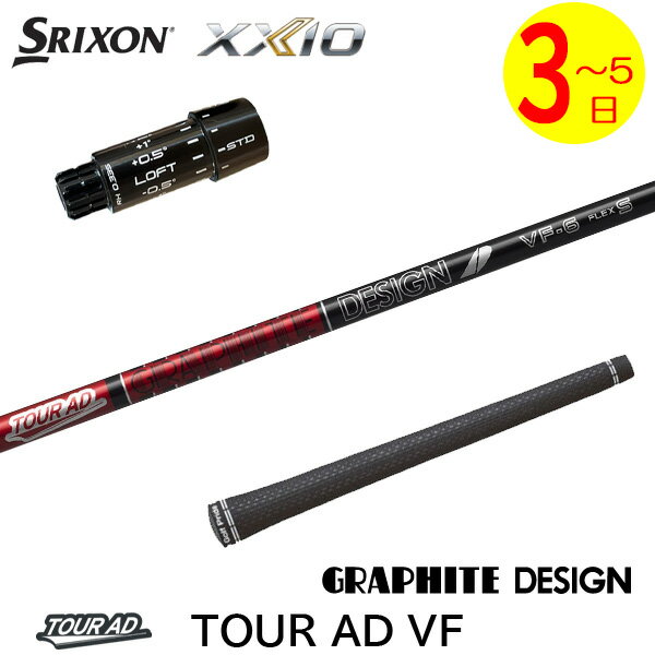 樂天商城 - 【3〜5営業日】スリクソン ZXi スリーブ付きシャフト グラファイトデザイン TourAD VF［ツアーAD VF］ ドライバー用