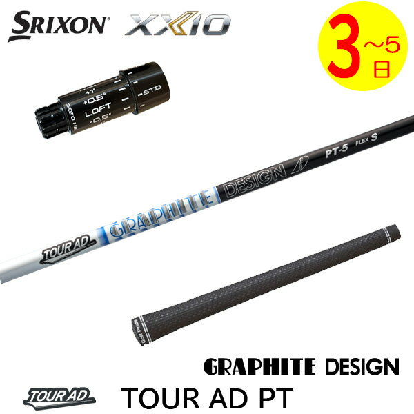 樂天商城 - 【3〜5営業日】スリクソン ZXi スリーブ付きシャフト グラファイトデザイン TourAD PT［ツアーAD PT］ ドライバー用