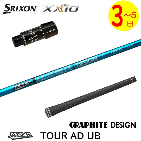 乐天商城 - 【3〜5営業日】スリクソン ZXi スリーブ付きシャフト グラファイトデザイン TourAD UB［ツアーAD UB］ ドライバー用