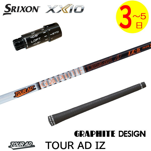 乐天商城 - 【3〜5営業日】スリクソン ZXi スリーブ付きシャフト グラファイトデザイン TourAD IZ［ツアーAD IZ］ ドライバー用