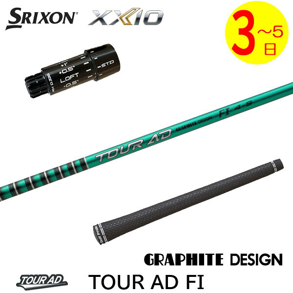 乐天商城 - 【3〜5営業日】スリクソン ZXi スリーブ付きシャフト グラファイトデザイン TourAD FI［ツアーAD FI］ ドライバー用