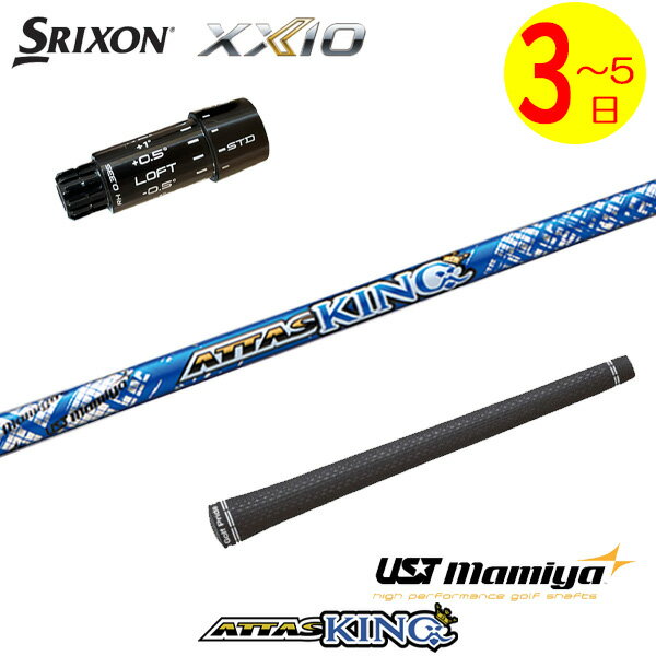乐天商城 - 【3〜5営業日】スリクソン ZXi スリーブ付きシャフト USTマミヤ ATTAS KING［アッタスキング］ ドライバー用