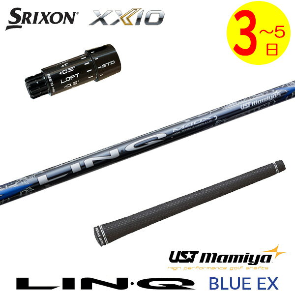 樂天商城 - 【3〜5営業日】スリクソン ZXi スリーブ付きシャフト USTマミヤ LIN-Q BLUE EX［リンクブルーEX］ ドライバー用