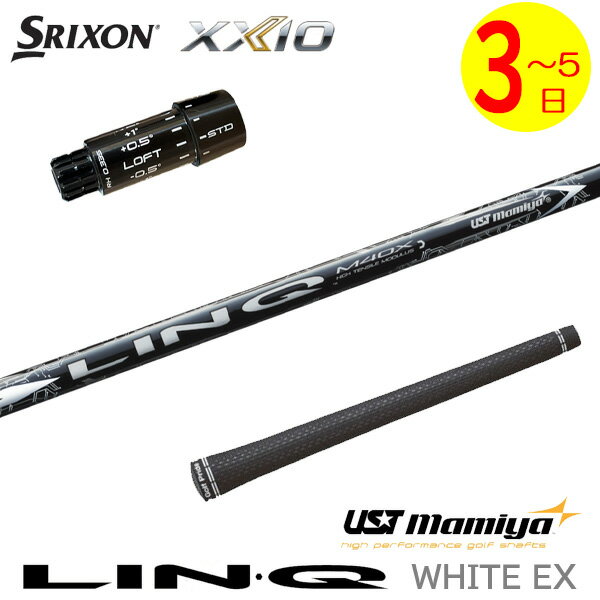 乐天商城 - 【3〜5営業日】スリクソン ZXi スリーブ付きシャフト USTマミヤ LIN-Q WHITE EX［リンクホワイトEX］ ドライバー用