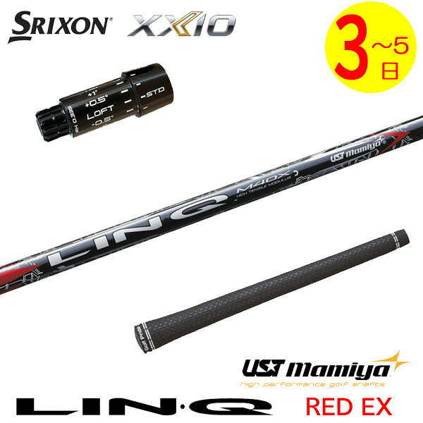 樂天商城 - 【3〜5営業日】スリクソン ZXi スリーブ付きシャフト USTマミヤ LIN-Q RED EX［リンクレッドEX］ ドライバー用