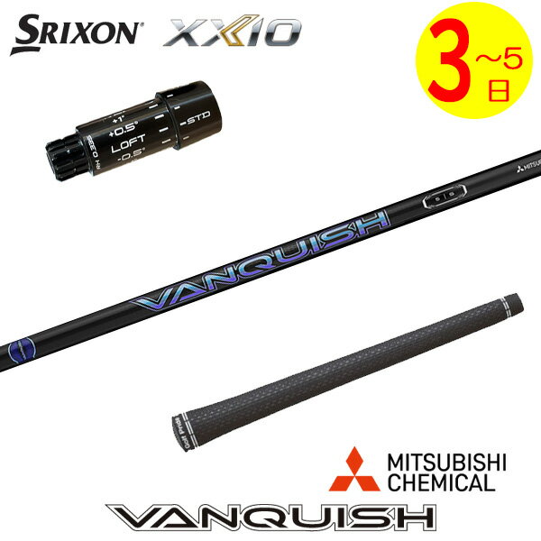 乐天商城 - 【3〜5営業日】スリクソン ZXi スリーブ付きシャフト 三菱ケミカル VANQUISH ［バンキッシュ］ ドライバー用