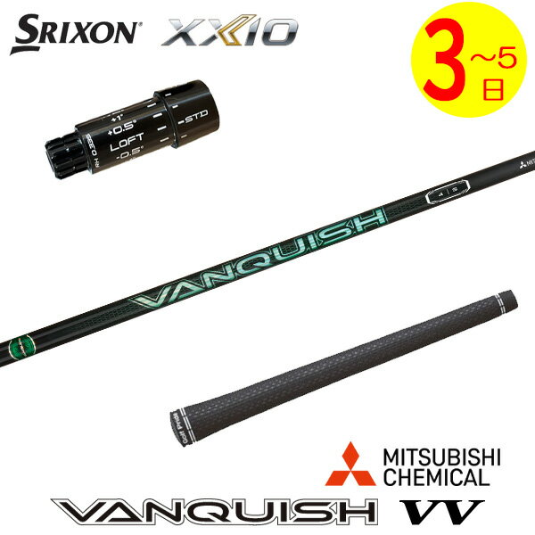 乐天商城 - 【3〜5営業日】スリクソン ZXi スリーブ付きシャフト 三菱ケミカル VANQUISH VV ［バンキッシュ ヴィヴィ］ ドライバー用