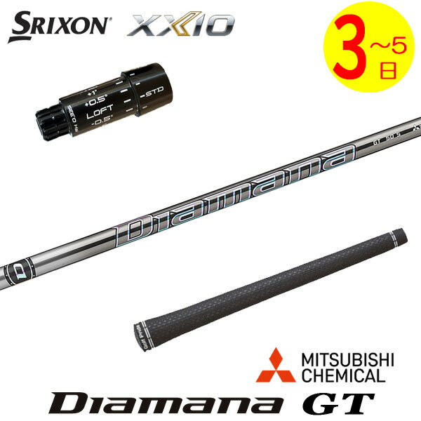 乐天商城 - 【3〜5営業日】スリクソン ZXi スリーブ付きシャフト 三菱ケミカル Diamana GT［ディアマナ GT］ ドライバー用