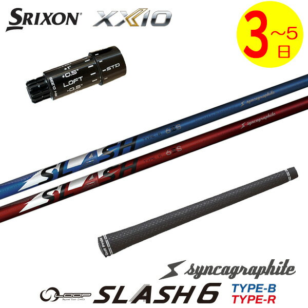 乐天商城 - 【3〜5営業日】スリクソン ZXi スリーブ付きシャフト シンカグラファイト LOOP SLASH 6［ループ スラッシュ シックス］ ドライバー用