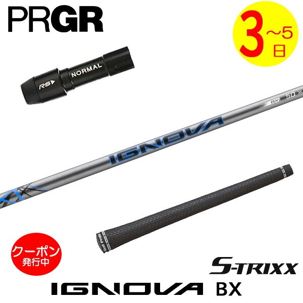プロギア スリーブ付きシャフト S-TRIXX エストリックス IGNOVA BX［イグノヴァBX］ ドライバー用