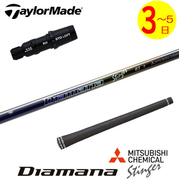 楽天市場】三菱ケミカル Diamana Stingerの通販