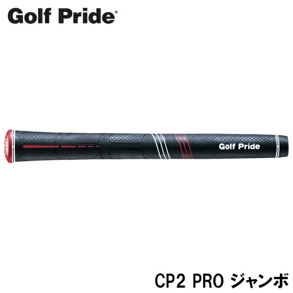 メーカー：Golf Pride ゴルフプライド 品名：CP2 PRO ジャンボ 未体験のソフトフィーリングが生む絶妙のフィット感！ グリップと手が一体になったような今までにないグリップ力とフィット感が味わえます。================================================================= 　　注意事項：お使いのモニターの発色具合によって、実際のものと色が異なる場合がございます。 =================================================================