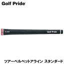 メーカー：Golf Pride ゴルフプライド 品名：ツアーベルベットアライン スタンダード ALIGN（アライン）テクノロジーを搭載したツアーベルベットラバー。 新たに開発したラバーフォーミュラーで絶妙のフィーリングを実現しました。================================================================= 　　注意事項：お使いのモニターの発色具合によって、実際のものと色が異なる場合がございます。 =================================================================