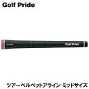 メーカー：Golf Pride ゴルフプライド 品名：ツアーベルベットアライン ミッドサイズ ALIGN（アライン）テクノロジーを搭載したツアーベルベットラバー。 新たに開発したラバーフォーミュラーで絶妙のフィーリングを実現しました。================================================================= 　　注意事項：お使いのモニターの発色具合によって、実際のものと色が異なる場合がございます。 =================================================================