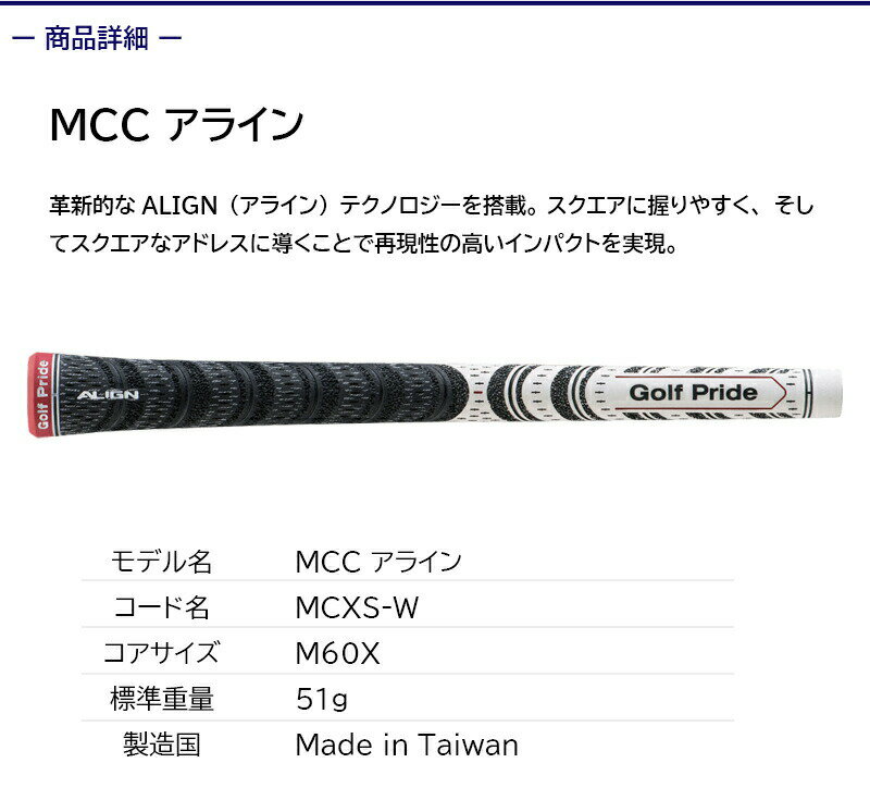 Golf Pride ゴルフプライド MCC アライン スタンダード ゴルフグリップ ［MCXS-W］