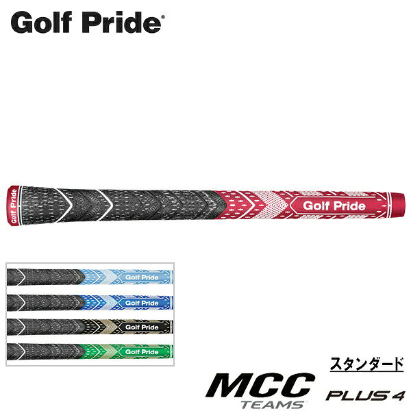 メーカー：Golf Pride ゴルフプライド 品名：MCC TEAMS PLUS4 スタンダード プラス4テクノロジーを採用 。グリップ下部をテーパーレス形状とすることで下巻きテープ4枚分と同等の太さを実現。利き手のグリッププレッシャーを軽減し、パワー増幅へ導く。豊富なカラーバリエーションも魅力。 【カラーバリエーション】 ・ライトブルー/ホワイト［M4TS-LB/W］ ・ブルー/ホワイト［M4TS-B/W］ ・ダークレッド/ホワイト［M4TS-DR/W］ ・ブラック/ゴールド［M4TS-B/G］ ・グリーン/ゴールド［M4TS-G/G］================================================================= 　　注意事項：お使いのモニターの発色具合によって、実際のものと色が異なる場合がございます。 =================================================================