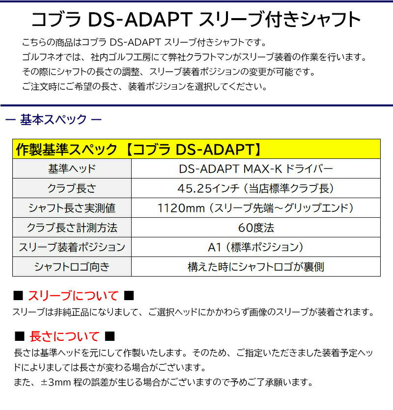 【3〜5営業日】コブラ DS-ADAPT スリーブ付きシャフト 三菱ケミカル Diamana TB［...