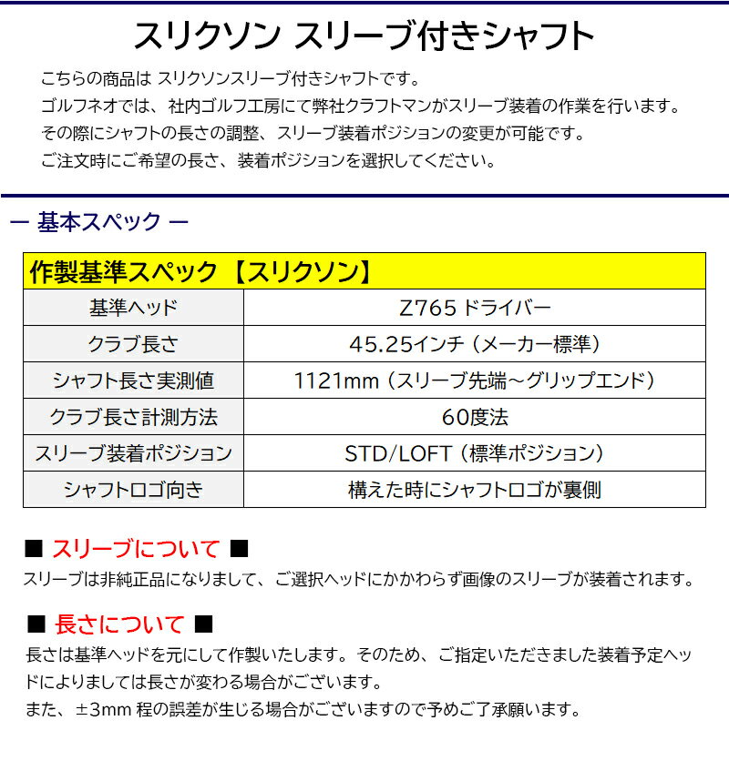 【最短で翌日発送】スリクソン スリーブ付きシャフト グラファイトデザイン TourAD...