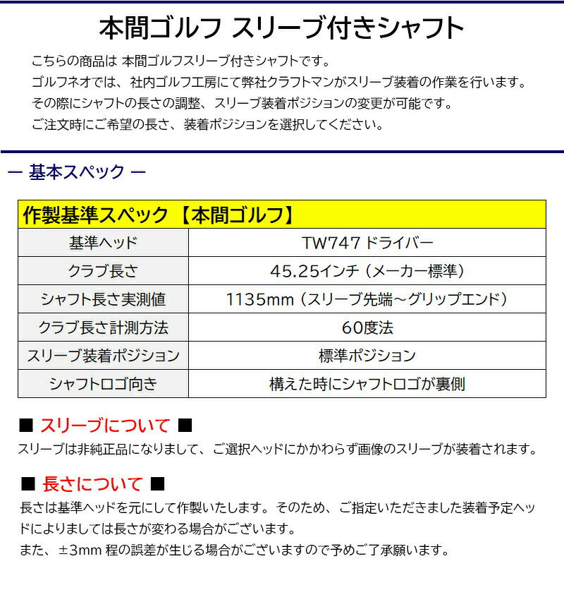 [クーポン配布中！]【3〜5営業日】本間ゴルフ スリーブ付きシャフト Fujikura フジ...