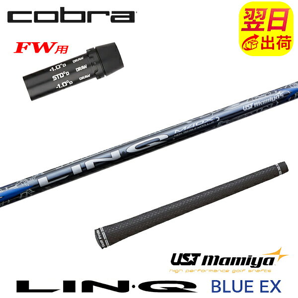 自社ゴルフ工房で組み立てるスリーブ付、グリップ付のスリーブ付シャフトです。 スリーブ装着されているのですぐにご使用いただけます。 ●装着スリーブ COBRA コブラFW用互換スリーブ 2024年 DARKSPEED ダークスピード対応 全部で8段階の調整が可能。 ロフトの最大可動値は基準ロフトから±1.5°まで。 335TIP フェアウェイウッド用 フェアウェイウッドシャフト ●対応可能ヘッド DARKSPEED[LS/X/MAX]-FW / AEROJET[LS/MAX]-FW / LTDx[LS]-FW / RADSPEED[BIGTOUR/TOUR]-FW / SPEEDZONE[BIGTOUR]-FW / KING-F9-FW ●装着シャフト USTMamiya マミヤ USTマミヤ LIN-Q BLUE EX リンクブルー 日本仕様 キックポイント 中元調子 カーボンシャフト ●商品情報 スリーブ装着 スリーブ付 グリップ付 スリーブシャフト シャフト交換 ゴルフシャフト カスタムシャフト カチャカチャ シャフト単品 調整機能================================================================= 　　注意事項：お使いのモニターの発色具合によって、実際のものと色が異なる場合がございます。 =================================================================