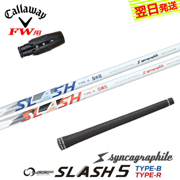 乐天商城 - 【最短で翌日発送】キャロウェイFW用 スリーブ付きシャフト シンカグラファイト LOOP SLASH 5［ループ スラッシュ ファイブ］ フェアウェイウッド用