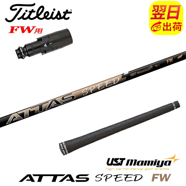 USTマミヤ ATTAS SPEED FW｜全1モデル・重量／トルク／調子の分布図