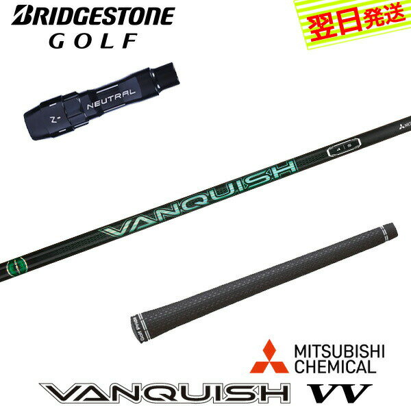 樂天商城 - 【最短で翌日発送】ブリヂストン スリーブ付きシャフト 三菱ケミカル VANQUISH VV ［バンキッシュ ヴィヴィ］ ドライバー用
