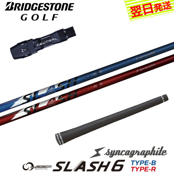 乐天商城 - 【最短で翌日発送】ブリヂストン スリーブ付きシャフト シンカグラファイト LOOP SLASH 6［ループ スラッシュ シックス］ ドライバー用