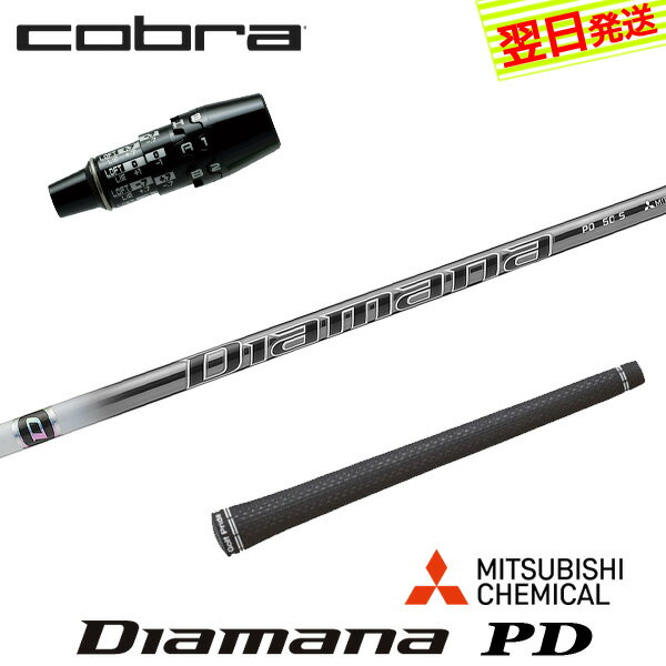 樂天商城 - 【最短で翌日発送】コブラ DS-ADAPT スリーブ付きシャフト 三菱ケミカル Diamana PD［ディアマナ PD］ ドライバー用