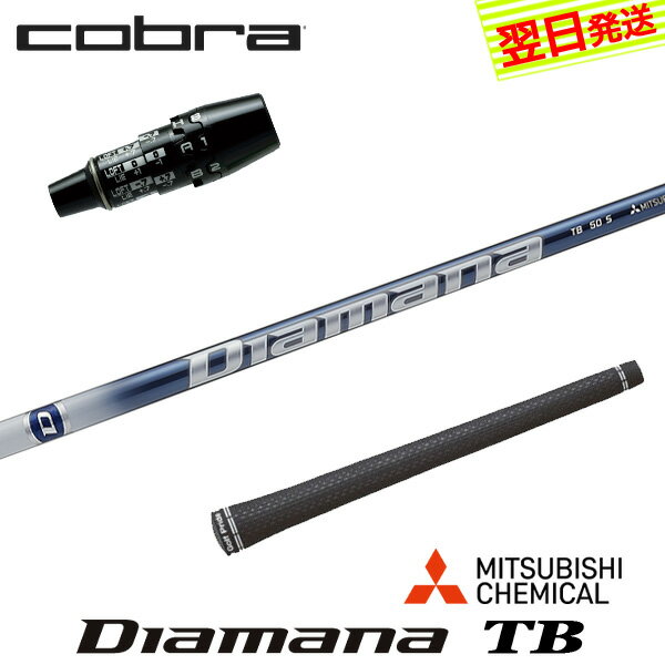 自社ゴルフ工房で組み立てるスリーブ付、グリップ付のスリーブ付シャフトです。 スリーブ装着されているのですぐにご使用いただけます。 ●装着スリーブ COBRA コブラDS-ADAPT用互換スリーブ 2026年 OPTM対応 全部で33段階の調整が可能 FF33 FUTUREFIT33 ライ角とロフト角を独立して最大プラスマイナス2度まで調整 335TIP ドライバー用 ドライバーシャフト ●対応可能ヘッド OPTM[LS/MAX/X] / DS-ADAPT[LS/MAX/X] ●装着シャフト MITSUBISHI CHEMICAL 三菱ケミカル 三菱ケミカル Diamana TB ディアマナ キックポイント 中元調子 カーボンシャフト ●商品情報 スリーブ装着 スリーブ付 グリップ付 スリーブシャフト シャフト交換 ゴルフシャフト カスタムシャフト カチャカチャ シャフト単品 調整機能================================================================= 　　注意事項：お使いのモニターの発色具合によって、実際のものと色が異なる場合がございます。 =================================================================