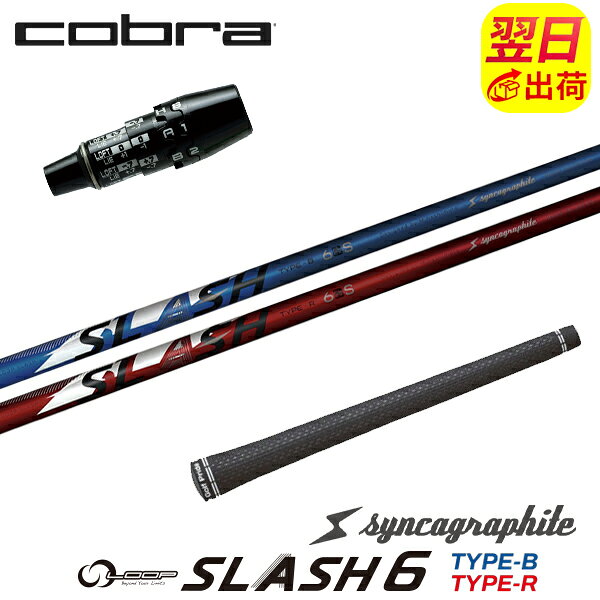 自社ゴルフ工房で組み立てるスリーブ付、グリップ付のスリーブ付シャフトです。 スリーブ装着されているのですぐにご使用いただけます。 ●装着スリーブ COBRA コブラDS-ADAPT用互換スリーブ 2026年 OPTM対応 全部で33段階の調整が可能 FF33 FUTUREFIT33 ライ角とロフト角を独立して最大プラスマイナス2度まで調整 335TIP ドライバー用 ドライバーシャフト ●対応可能ヘッド OPTM[LS/MAX/X] / DS-ADAPT[LS/MAX/X] ●装着シャフト syncagraphite シンカグラファイト シンカグラファイト LOOP SLASH 6 ループ スラッシュ シックス タイプ-B / タイプ-R カーボンシャフト ●商品情報 スリーブ装着 スリーブ付 グリップ付 スリーブシャフト シャフト交換 ゴルフシャフト カスタムシャフト カチャカチャ シャフト単品 調整機能================================================================= 　　注意事項：お使いのモニターの発色具合によって、実際のものと色が異なる場合がございます。 =================================================================