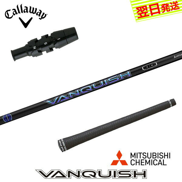 乐天商城 - 【最短で翌日発送】キャロウェイ スリーブ付きシャフト 三菱ケミカル VANQUISH ［バンキッシュ］ ドライバー用