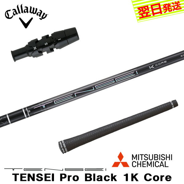 樂天商城 - 【最短で翌日発送】キャロウェイ スリーブ付きシャフト 三菱ケミカル TENSEI Pro Black 1K Core［テンセイ プロ ブラック 1K コア］ ドライバー用