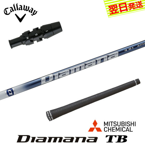 乐天商城 - 【最短で翌日発送】キャロウェイ スリーブ付きシャフト 三菱ケミカル Diamana TB［ディアマナ TB］ ドライバー用