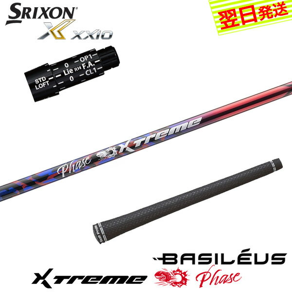 乐天商城 - 【最短で翌日発送】スリクソン スリーブ付きシャフト Basileus バシレウス XTM Phase［エクストリーム フェーズ ］ ドライバー用