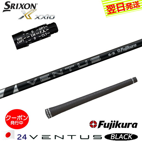 乐天商城 - [クーポン配布中！]【最短で翌日発送】スリクソン スリーブ付きシャフト Fujikura フジクラ 24 VENTUS BLACK［24ベンタスブラック］日本仕様 ドライバー用