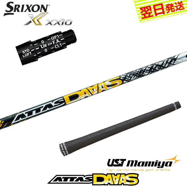 乐天商城 - 【最短で翌日発送】スリクソン スリーブ付きシャフト USTマミヤ ATTAS DAAAS［アッタスダァーッス］ ドライバー用