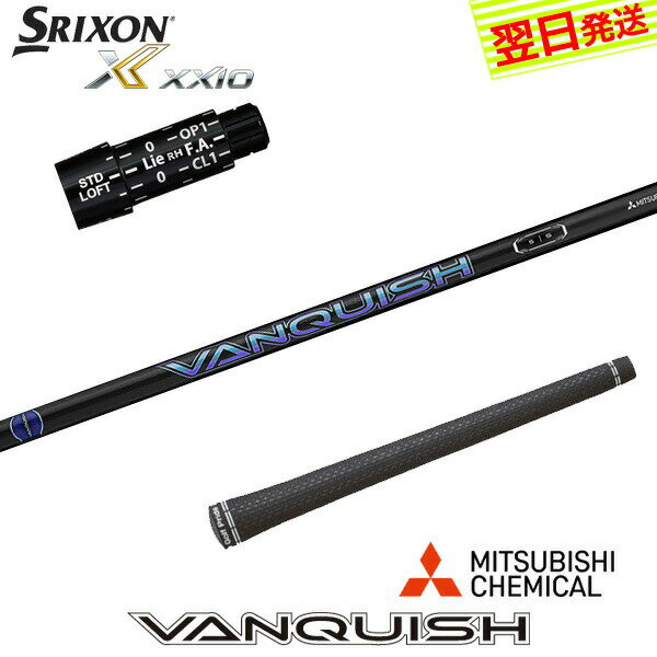 乐天商城 - 【最短で翌日発送】スリクソン スリーブ付きシャフト 三菱ケミカル VANQUISH ［バンキッシュ］ ドライバー用