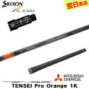 【最短で翌日発送】スリクソン スリーブ付きシャフト/三菱ケミカル TENSEI Pro Orange 1K［テンセイ プロ オレンジ 1K］ ドライバー用